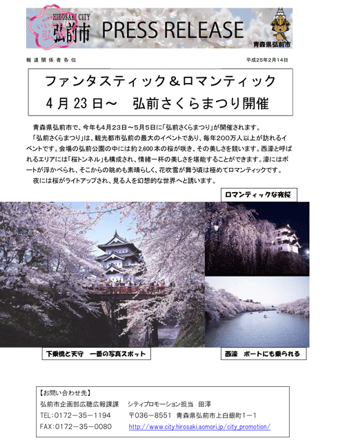 press-sakuramaturi-1.gif