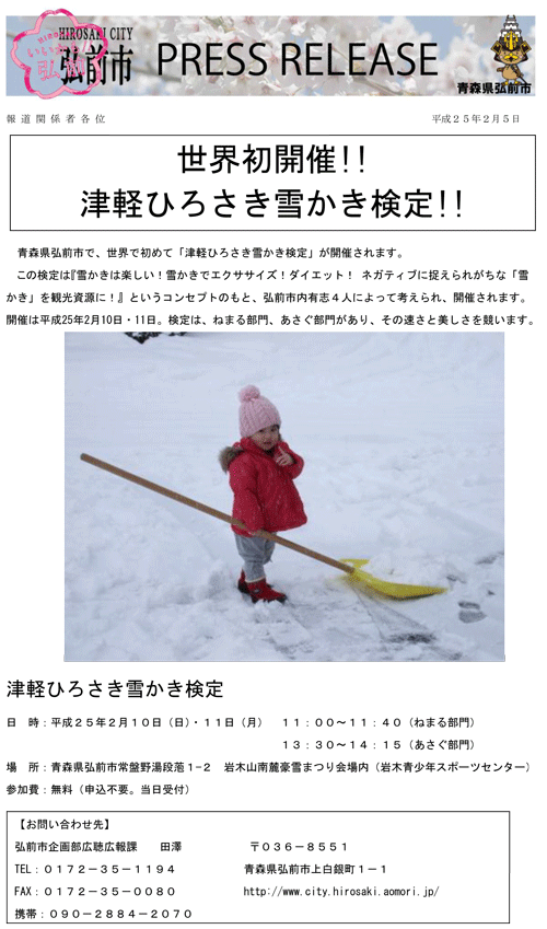 press-yukikakikenntei-1.gif