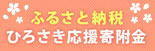 ふるさと納税