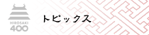 �g�s�b�N�X