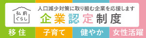 企業認定制度