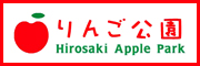 りんご公園