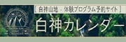白神山地体験プログラム予約サイト「白神カレンダー」