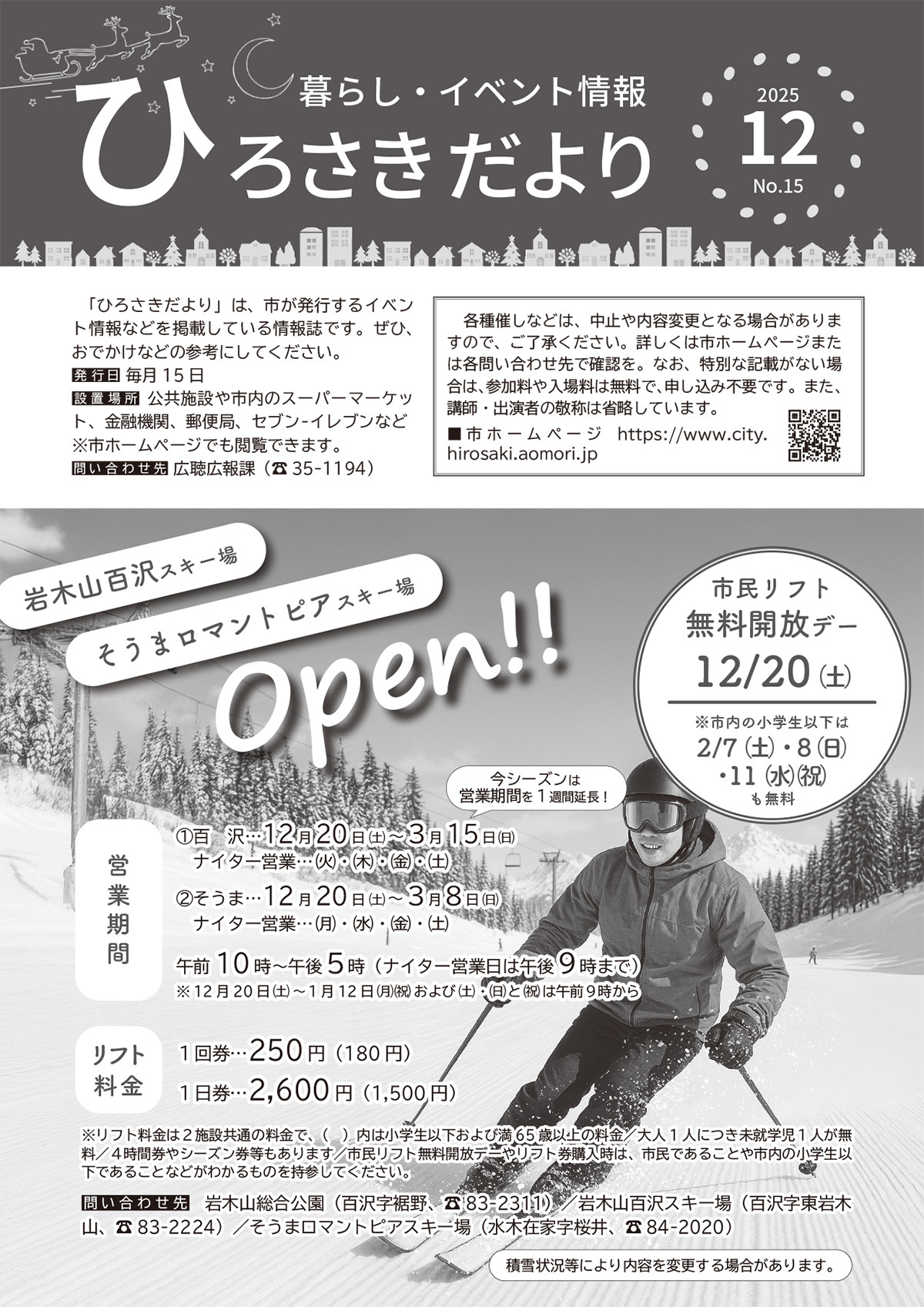 広報ひろさき12月号