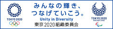 東京2020オリンピック・パラリンピック　ウェブバナー