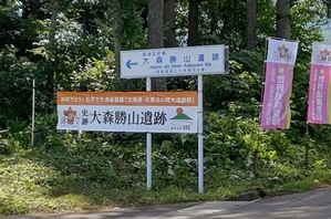 登録決定記念横断幕(遺跡仮設道路入口) 登録決定記念横断幕(遺跡仮設道路入口)