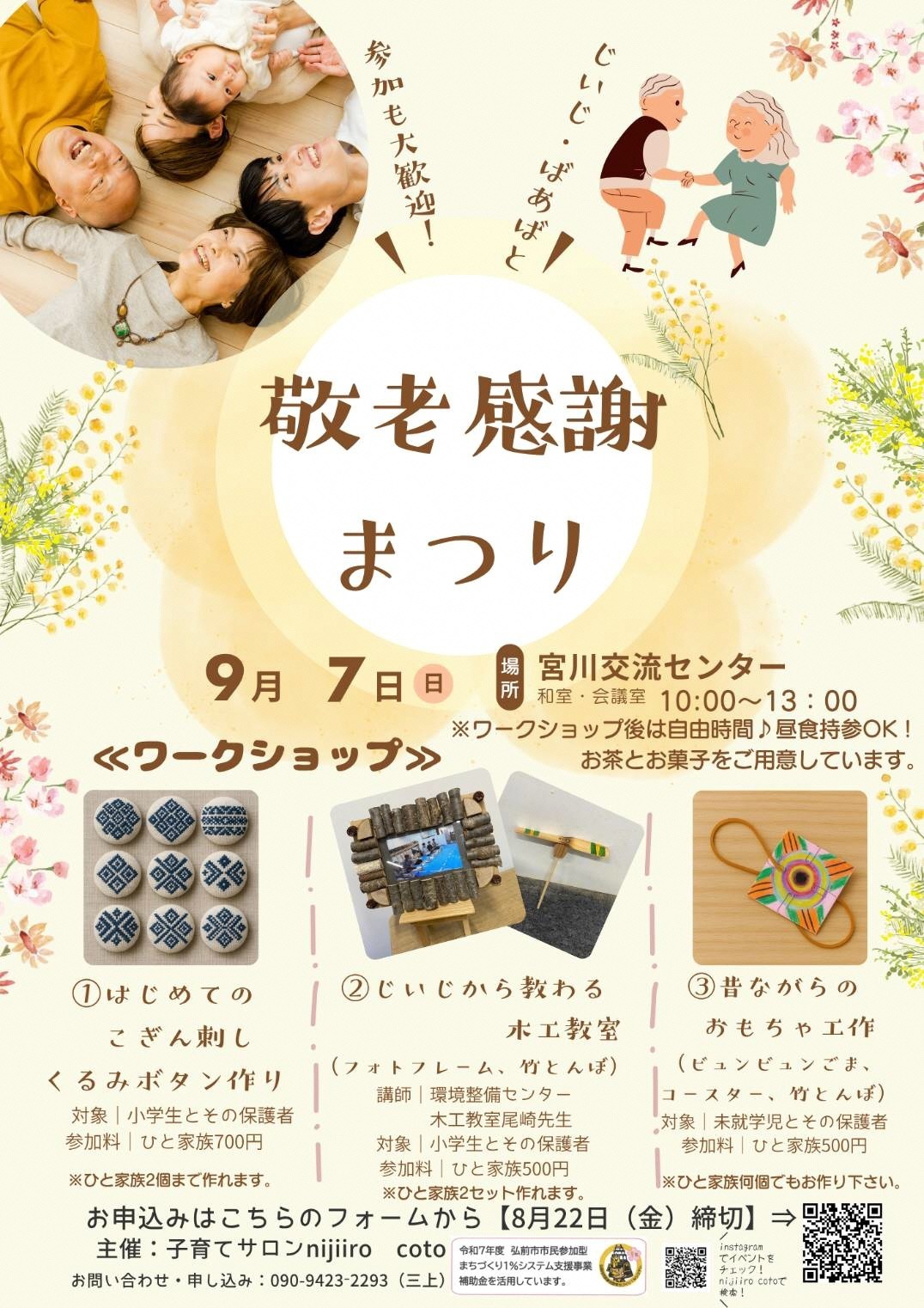 敬老感謝まつりチラシ