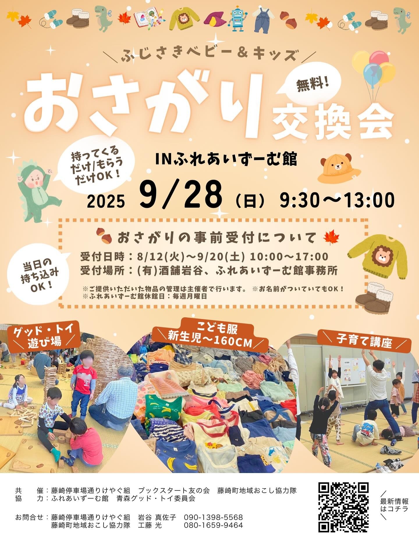 おさがり交換会ポスター