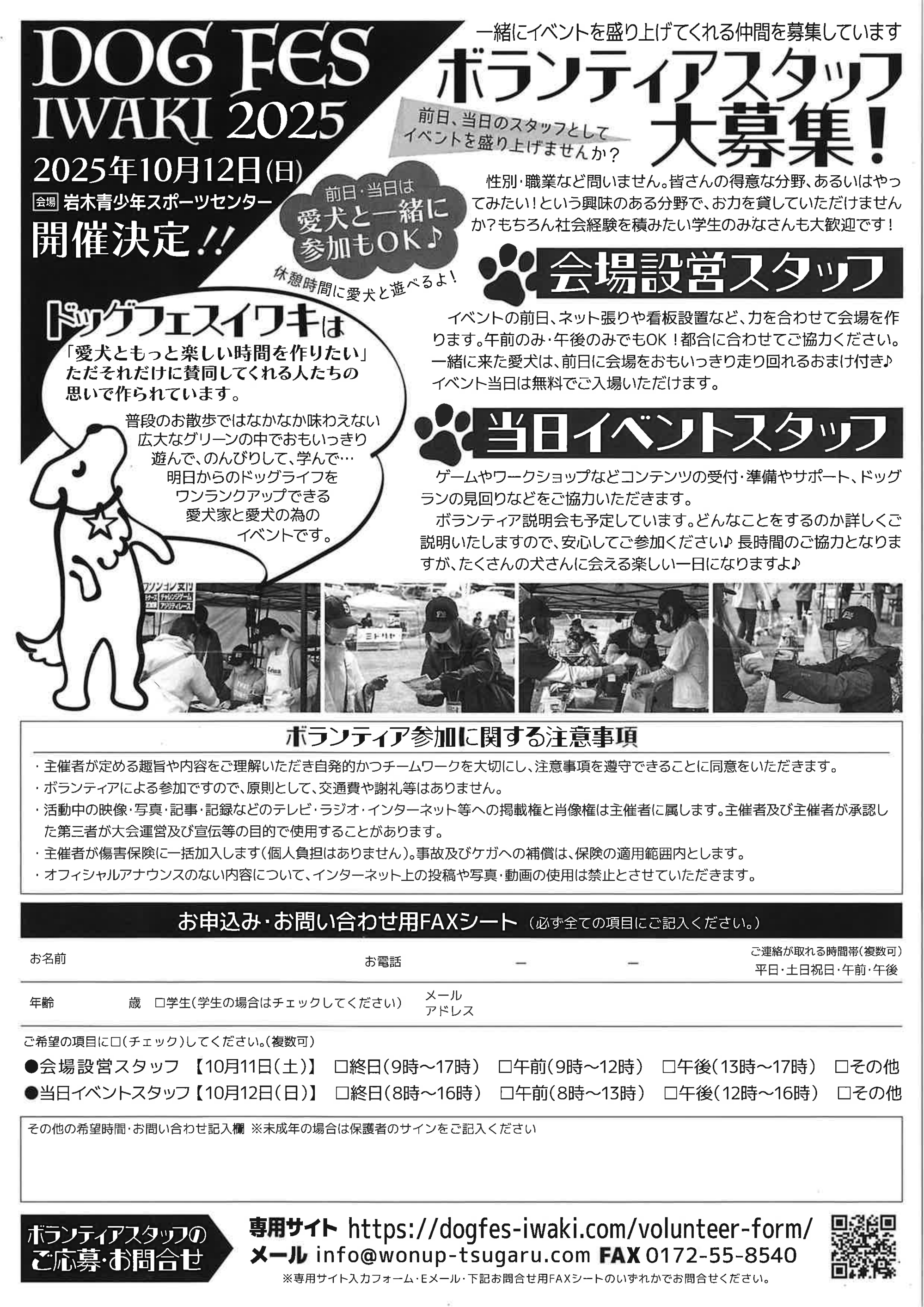 ドッグフェスチラシ(裏)