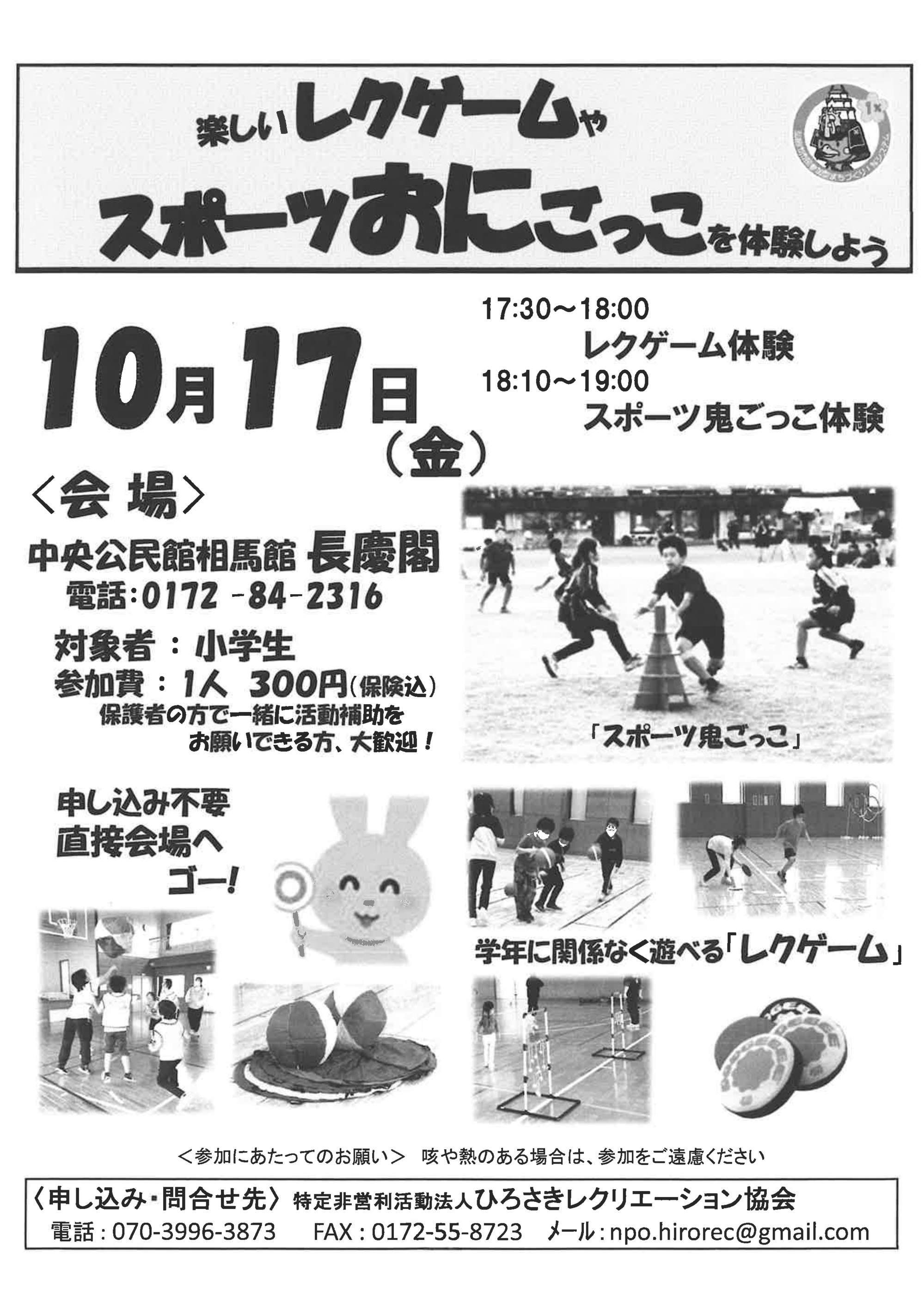 レクゲームチラシ