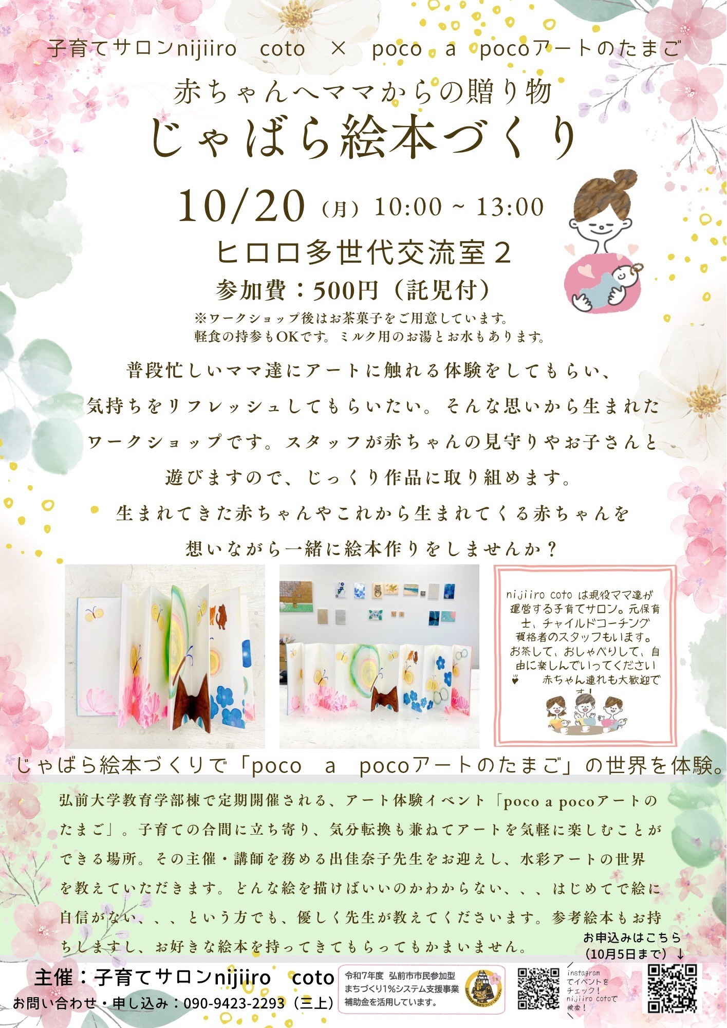 じゃばら絵本づくりチラシ