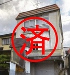 空き家外観