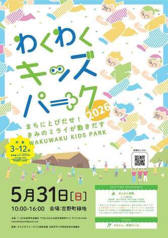 わくわくキッズパーク