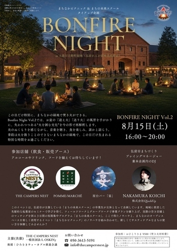 BONFIRE NIGHT　Vol.2