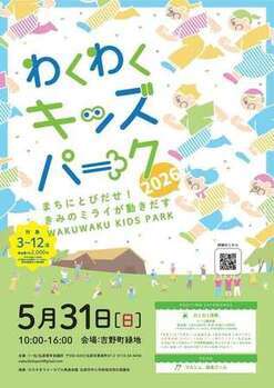 わくわくキッズパーク