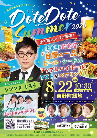DoteDoteSummer2026