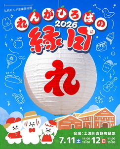 れんがひろばの縁日