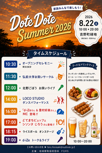 タイムスケジュール