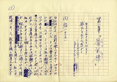 今官一原稿「青春の伝記　若き日の太宰治」