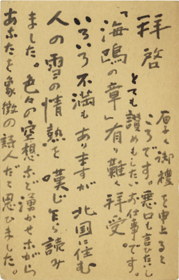 山岸外史書簡　今官一宛