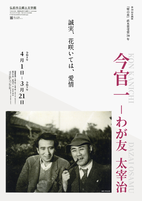 第50回企画展ポスター