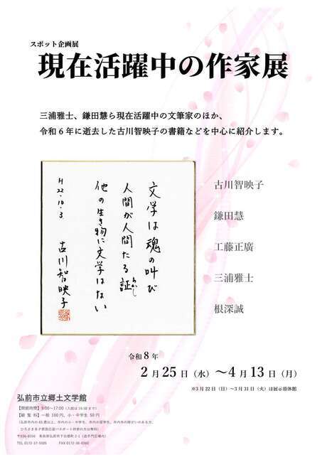 スポット企画展「現在活躍中の作家展」ポスター