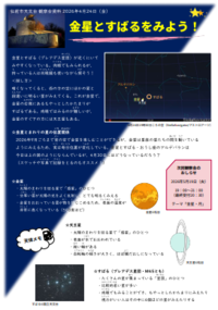４月24日天文観察会