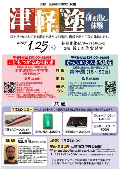 こどもつがるぬり教室ポスター