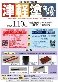 津軽塗ポスター