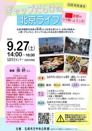 ギャップだらけの北京ライフ・首都のウラ側へようこそ！ポスター