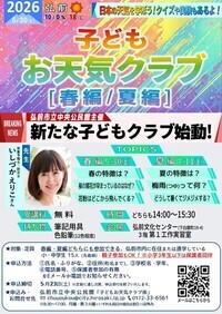 子どもお天気クラブ
