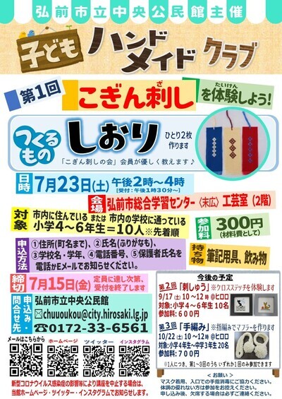 R4こぎん刺し教室ポスター