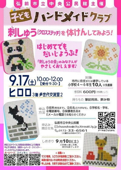 刺しゅう教室ポスター