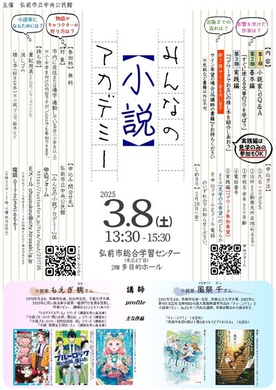 みんなの小説アカデミーポスター