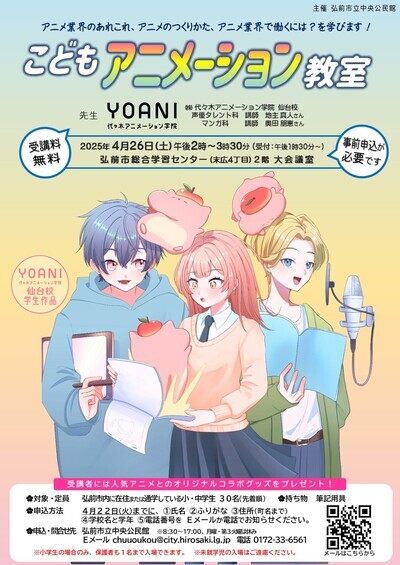 こどもアニメーション教室ポスター