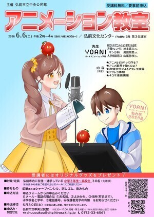 アニメーション教室ポスター