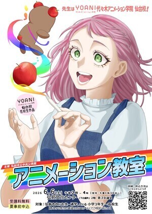 アニメーション教室ポスター