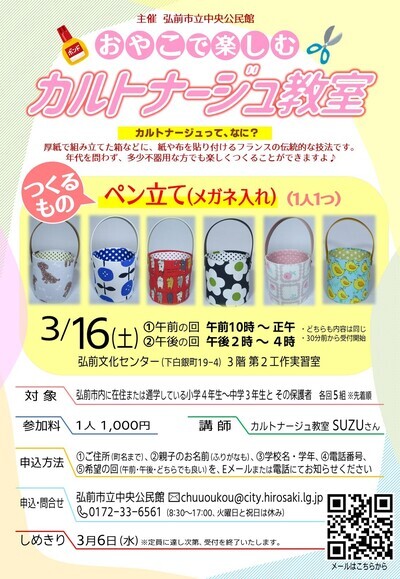 カルトナージュ教室ポスター