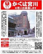 赤湯・梅林食堂・かくは宮川・ハイローザの思い出 - 弘前市立