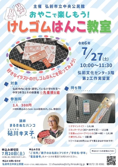 消しゴムはんこ教室ポスター