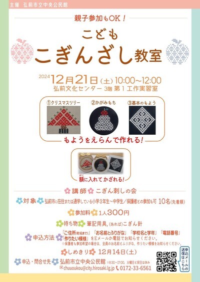 こどもこぎんざし教室