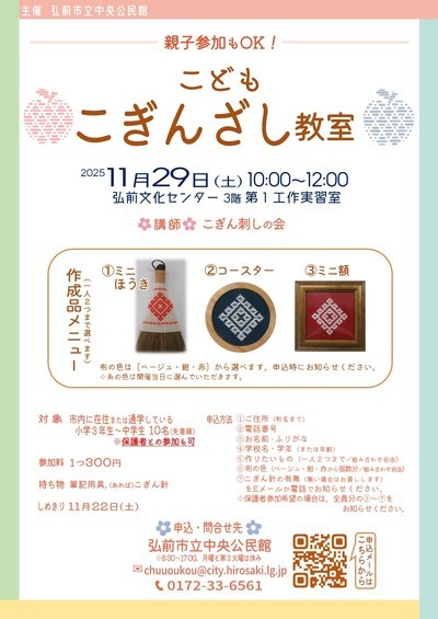 こどもこぎんざし教室ポスター