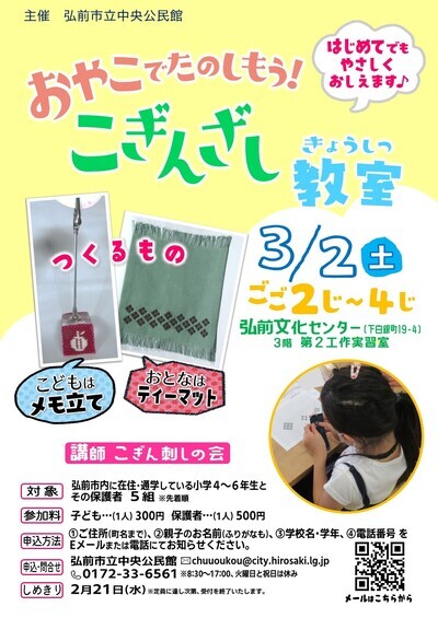 こぎん刺し教室ポスター