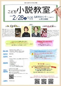 こども小説教室