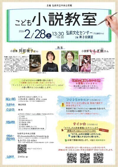 こども小説教室ポスター