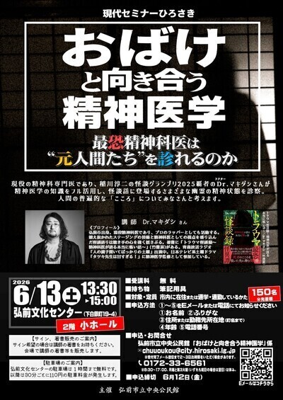 おばけと向き合う精神医学ポスター