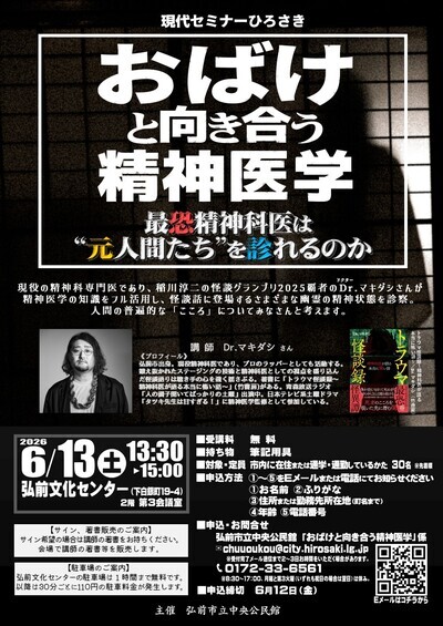 おばけと向き合う精神医学ポスター