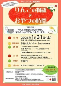 りんごの物語とおやつの時間