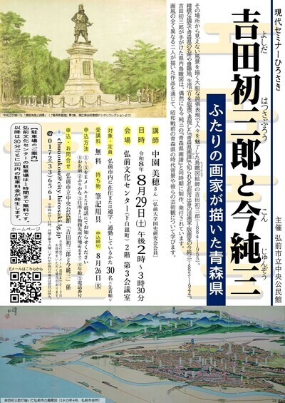 現代セミナーひろさき - 弘前市