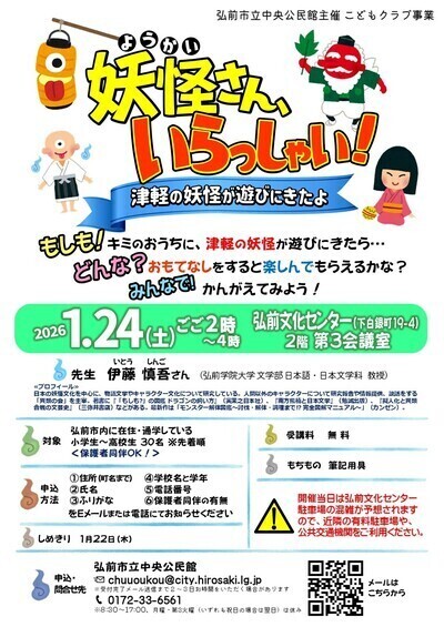 妖怪さん、いらっしゃい！